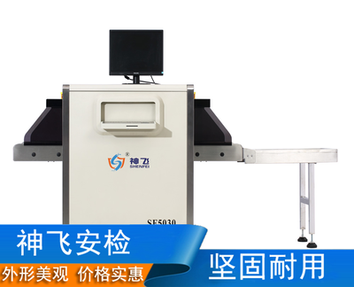 安徽X光安檢機(jī) 構(gòu)筑公共安全防線的關(guān)鍵設(shè)備