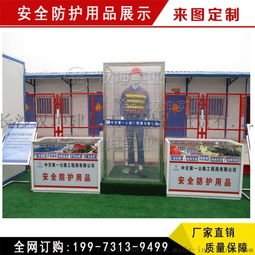 江蘇工地安全體驗區(qū) 安全防護(hù)用品與安檢設(shè)備展示